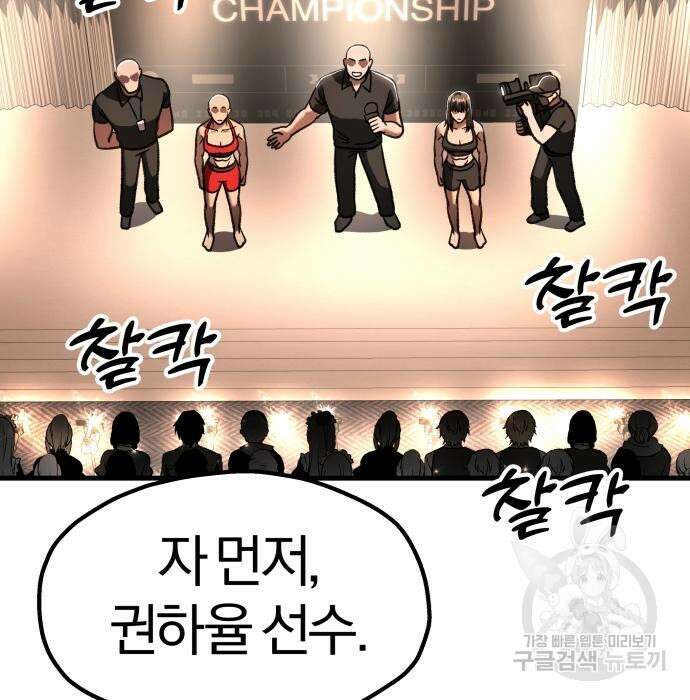 옥타곤 리벤지 30화 104