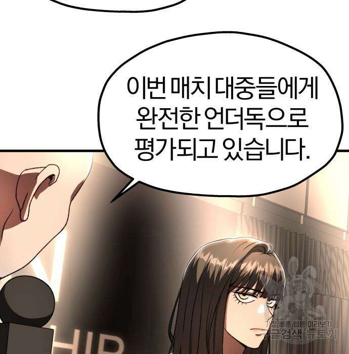 옥타곤 리벤지 30화 105