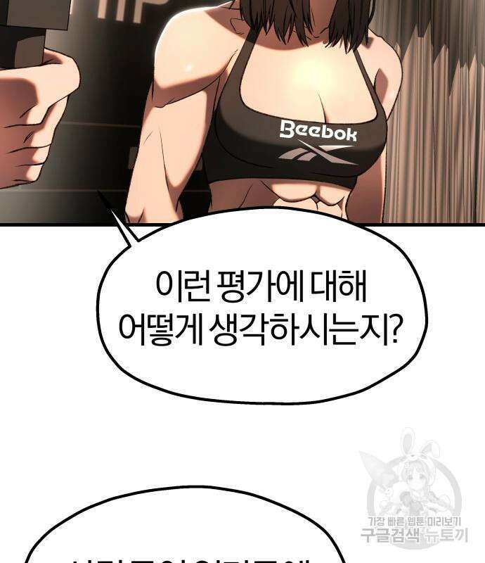 옥타곤 리벤지 30화 106
