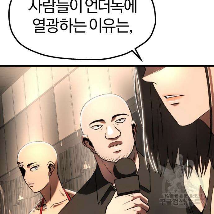 옥타곤 리벤지 30화 107