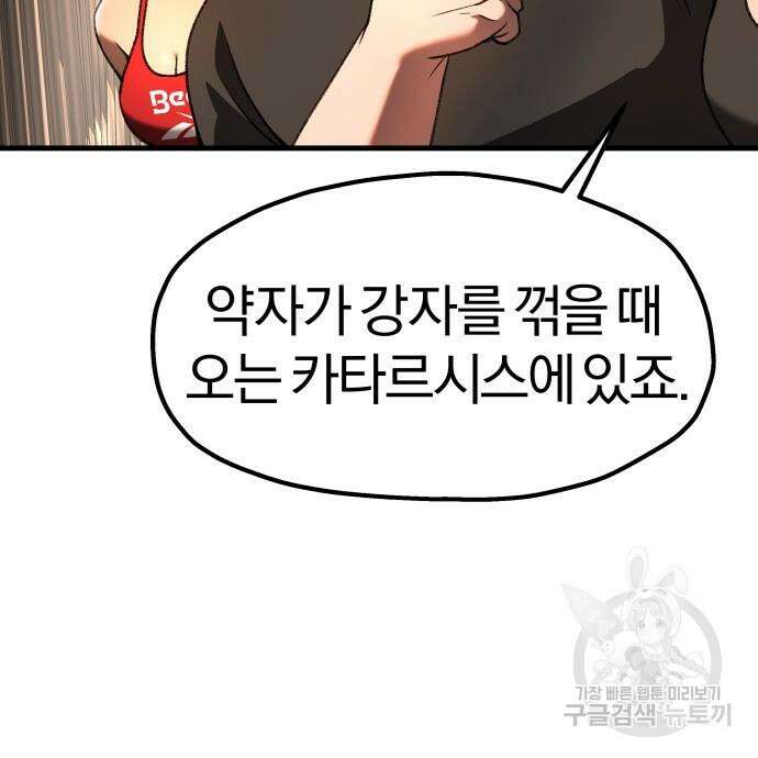 옥타곤 리벤지 30화 108