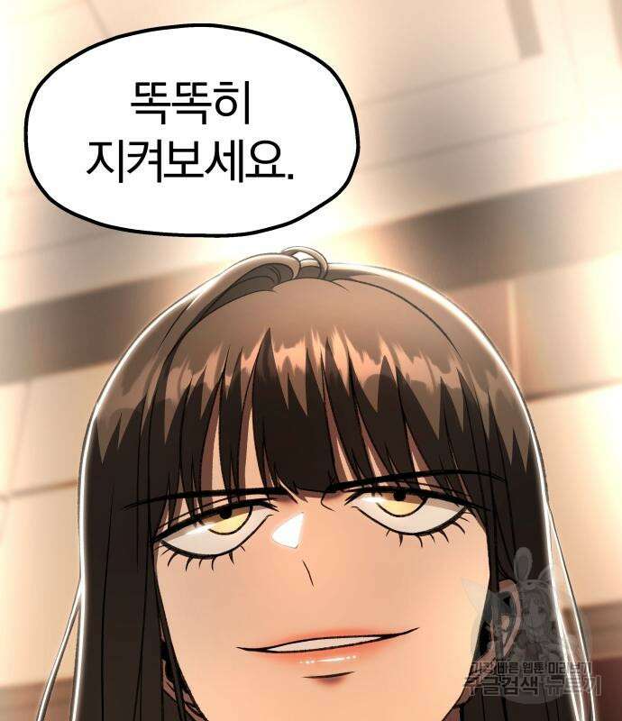 옥타곤 리벤지 30화 109