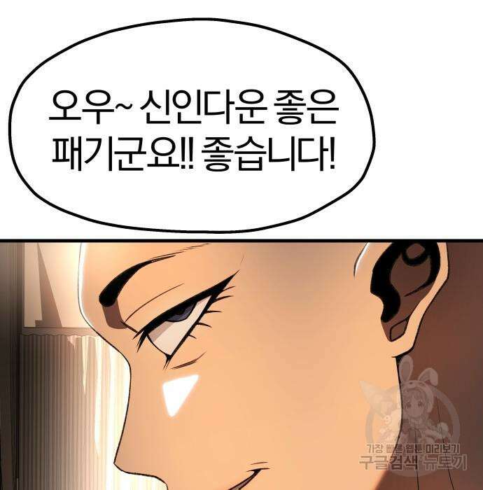 옥타곤 리벤지 30화 111