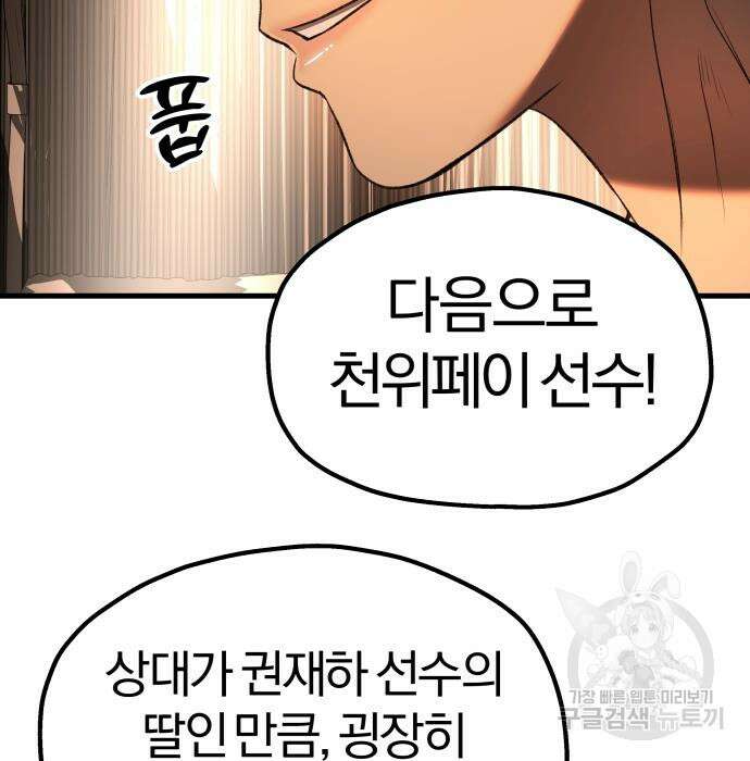 옥타곤 리벤지 30화 112