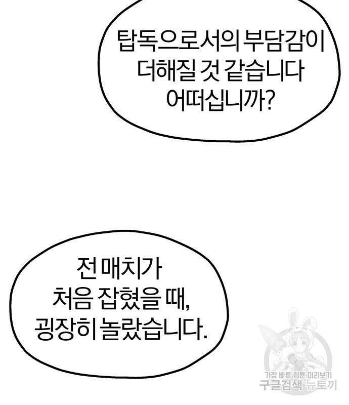 옥타곤 리벤지 30화 114