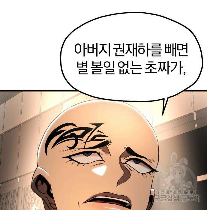옥타곤 리벤지 30화 115