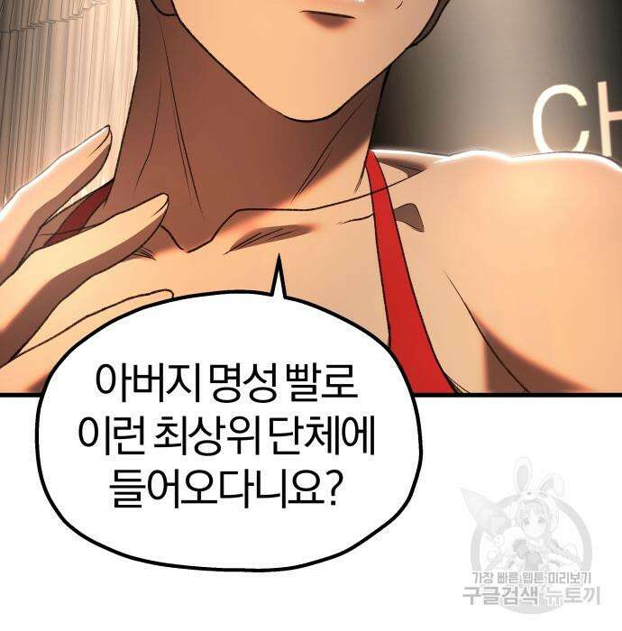 옥타곤 리벤지 30화 116