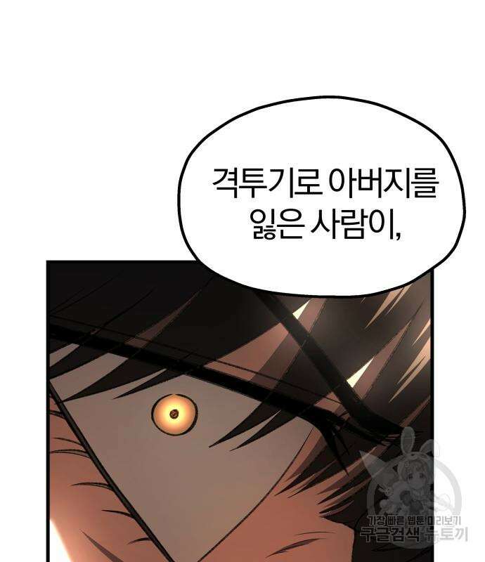 옥타곤 리벤지 30화 117