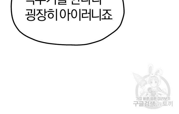 옥타곤 리벤지 30화 119