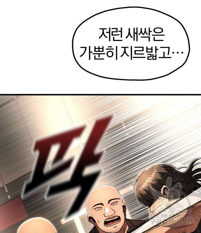 옥타곤 리벤지 30화 120