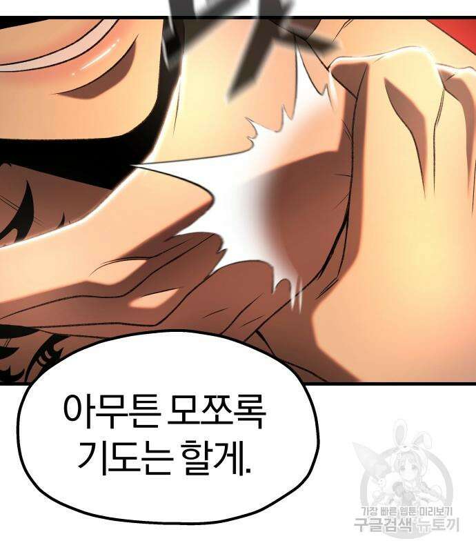 옥타곤 리벤지 30화 124