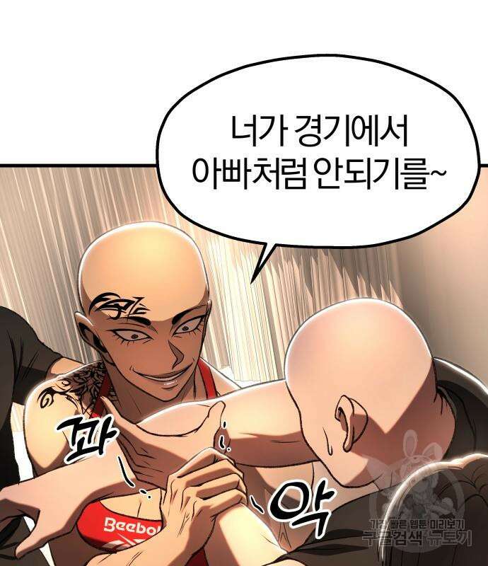 옥타곤 리벤지 30화 125