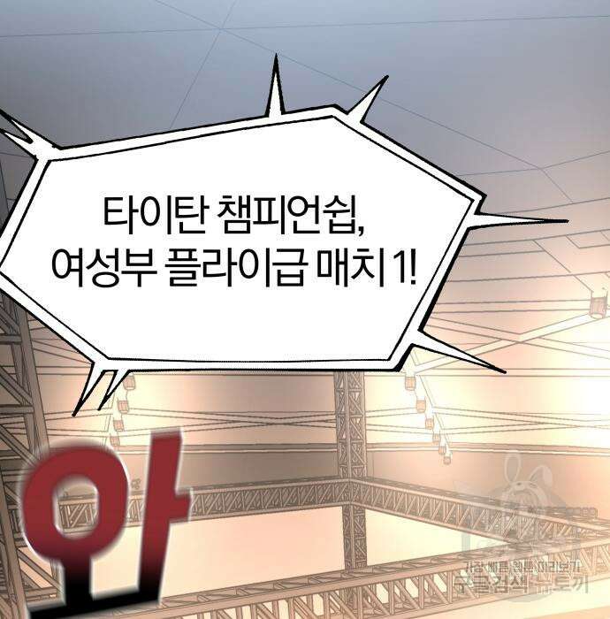옥타곤 리벤지 30화 131