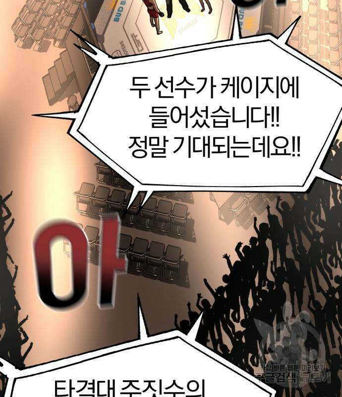 옥타곤 리벤지 30화 133