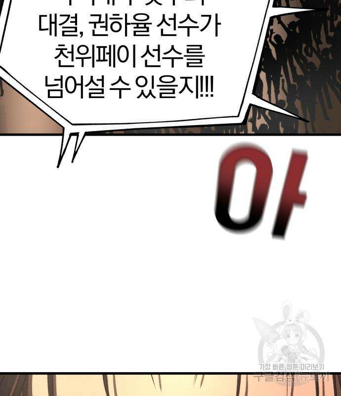 옥타곤 리벤지 30화 134