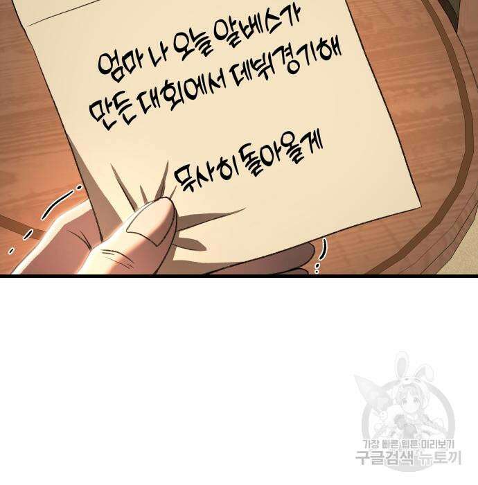 옥타곤 리벤지 30화 136