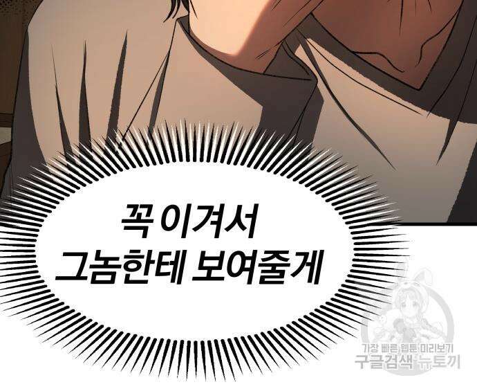 옥타곤 리벤지 30화 138