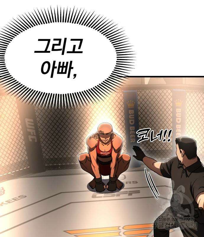 옥타곤 리벤지 30화 139