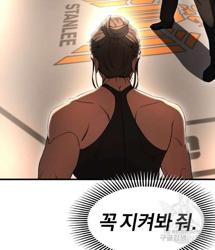 옥타곤 리벤지 30화 140