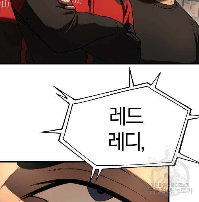 옥타곤 리벤지 30화 142