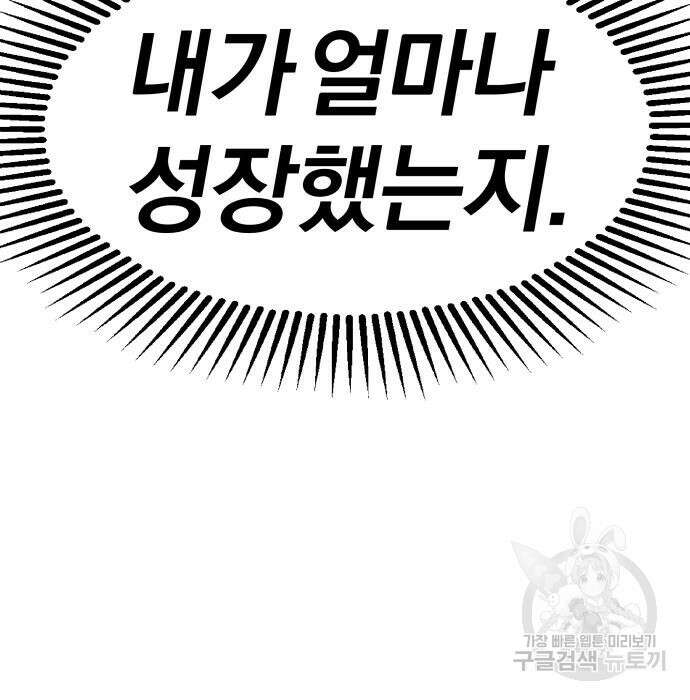 옥타곤 리벤지 30화 146