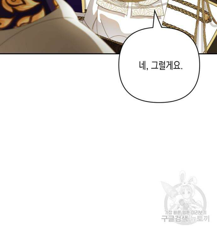 악녀인데 하필 남편이 잘생겼다 28화 14