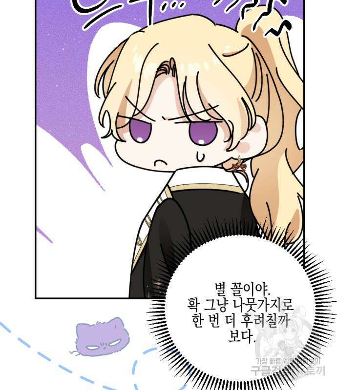 악녀인데 하필 남편이 잘생겼다 28화 23