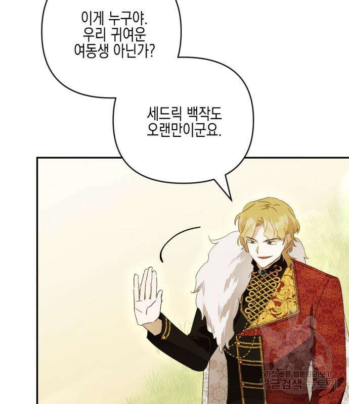 악녀인데 하필 남편이 잘생겼다 28화 27