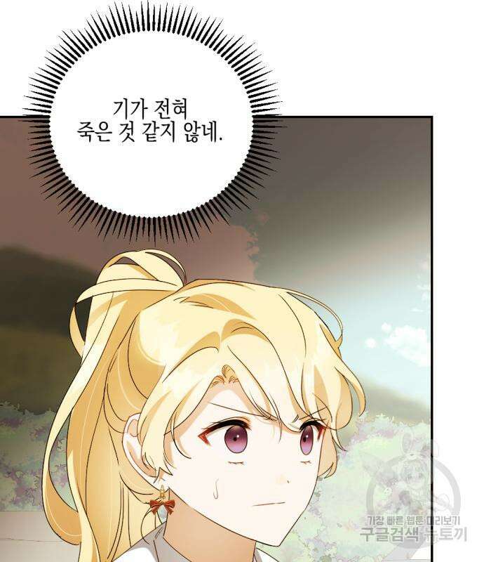 악녀인데 하필 남편이 잘생겼다 28화 30