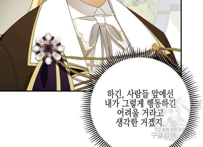 악녀인데 하필 남편이 잘생겼다 28화 31