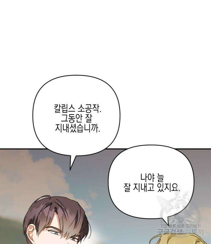 악녀인데 하필 남편이 잘생겼다 28화 33