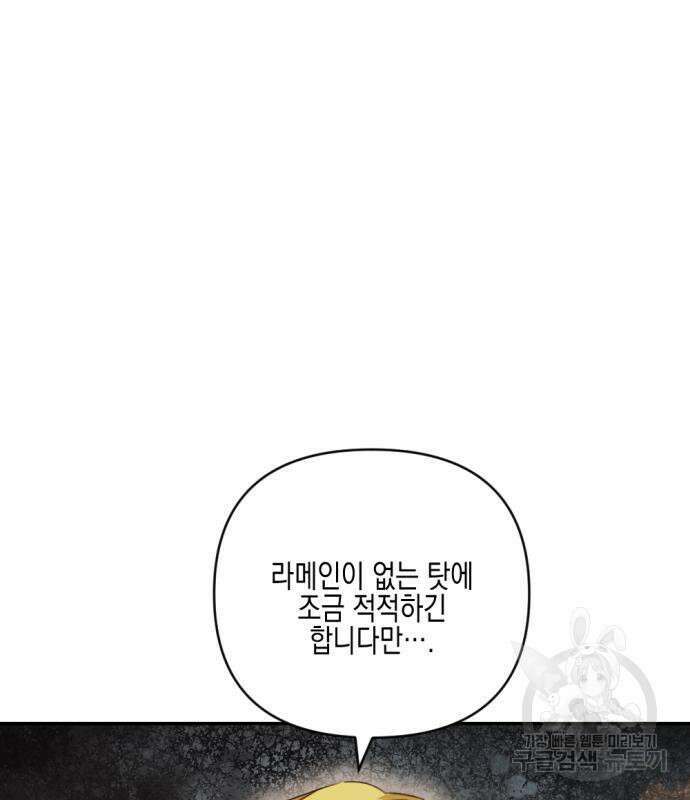 악녀인데 하필 남편이 잘생겼다 28화 35