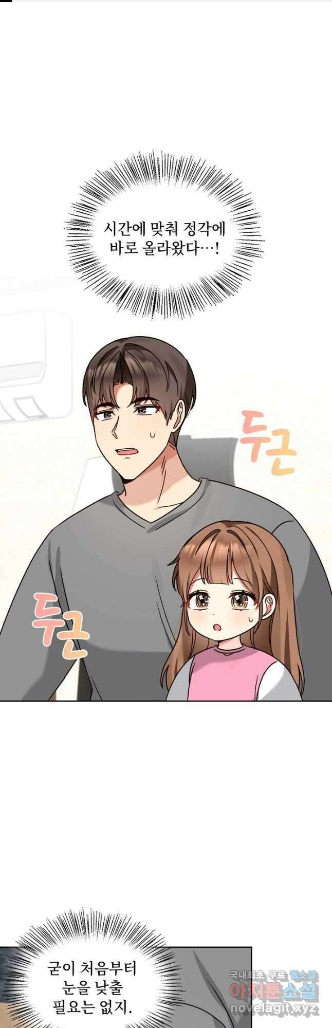딸 바보가 되었습니다 133화 1
