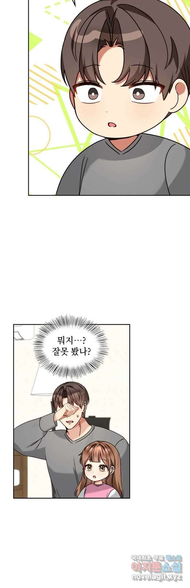 딸 바보가 되었습니다 133화 3
