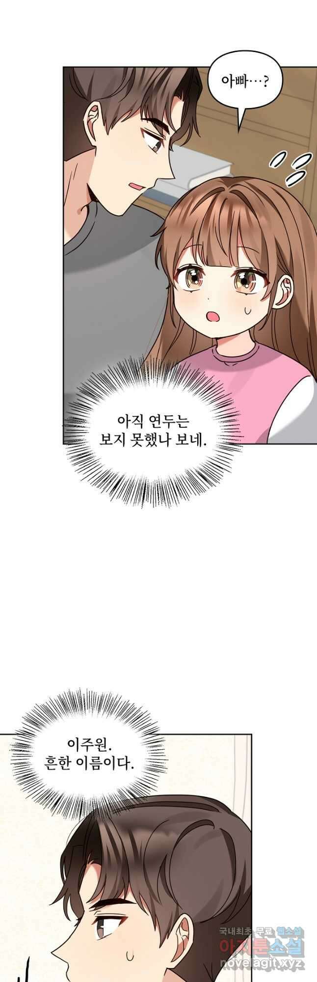 딸 바보가 되었습니다 133화 4