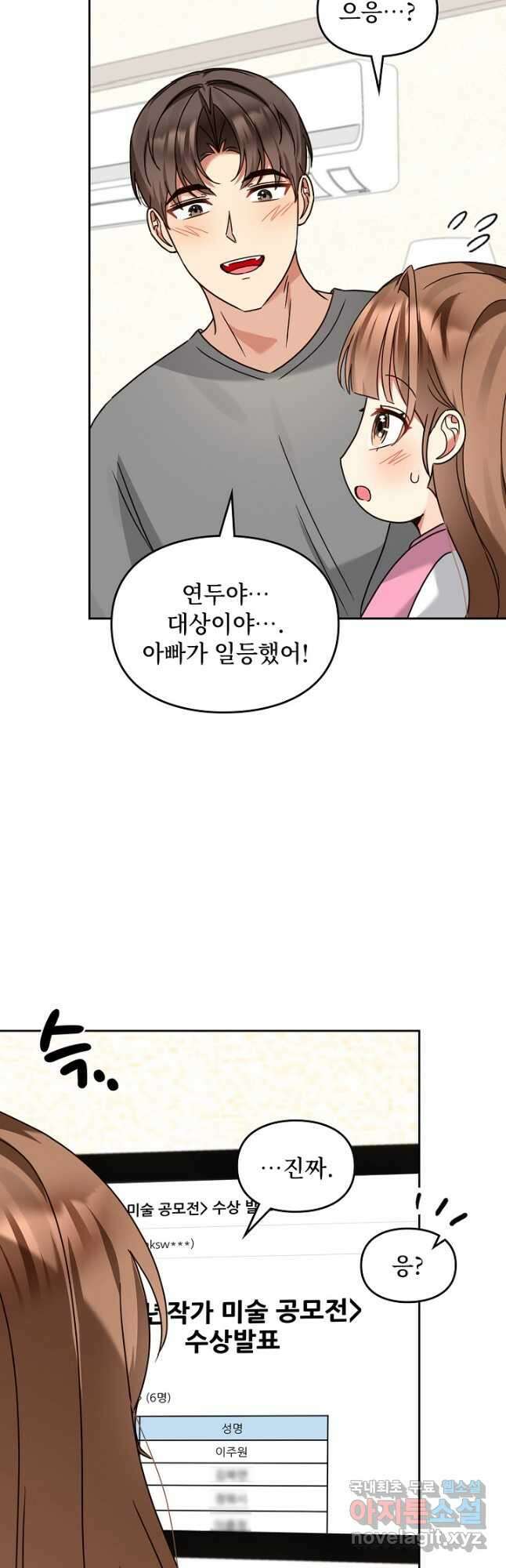 딸 바보가 되었습니다 133화 6