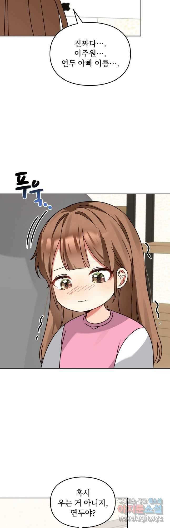 딸 바보가 되었습니다 133화 7