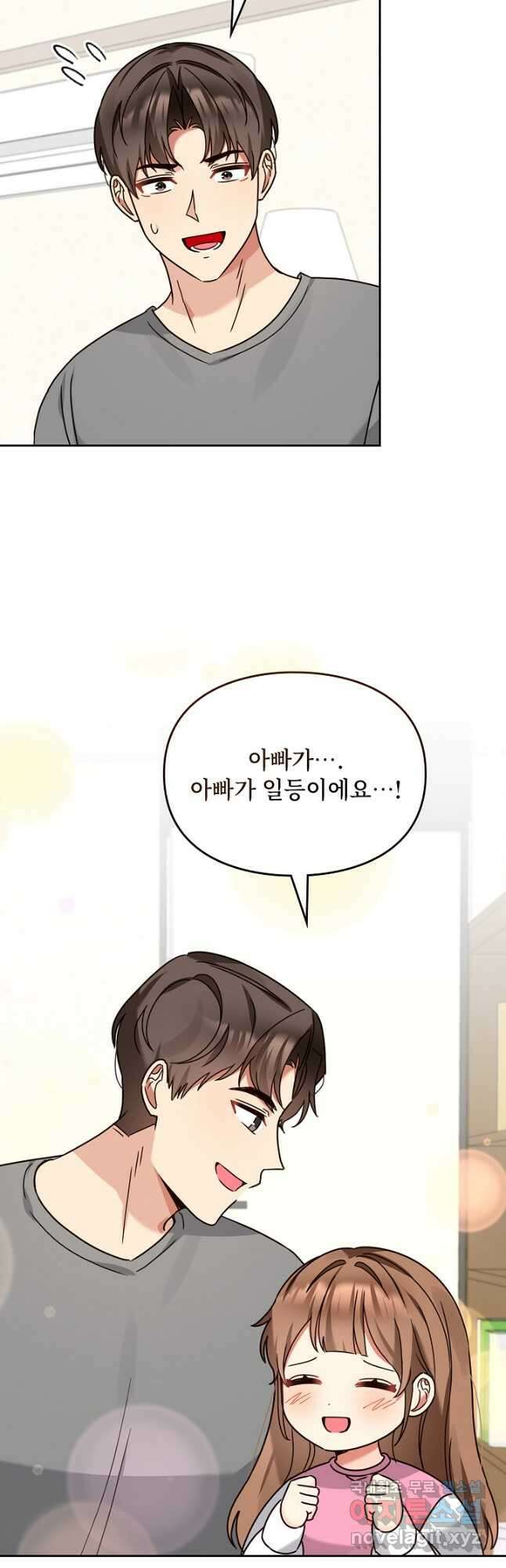 딸 바보가 되었습니다 133화 8