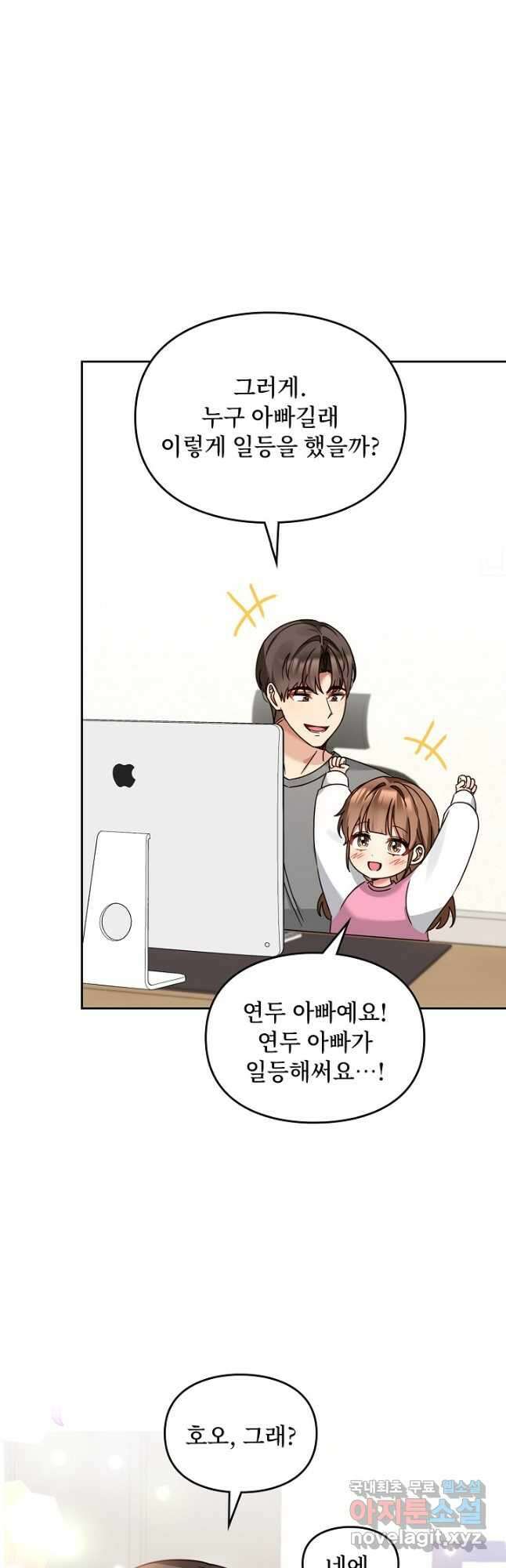 딸 바보가 되었습니다 133화 9
