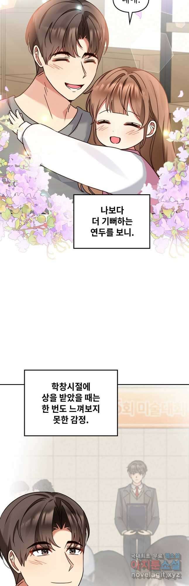 딸 바보가 되었습니다 133화 10