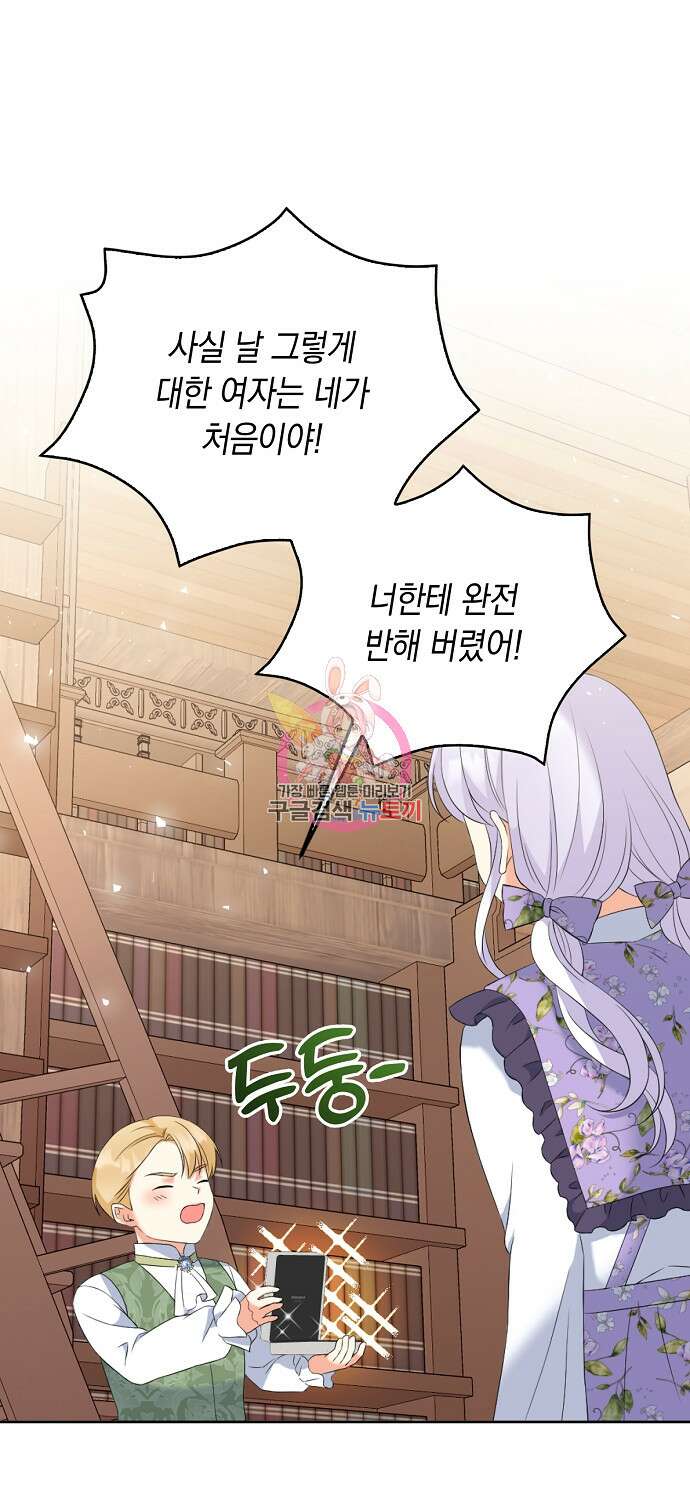 악녀의 딸로 태어났다 63화 1