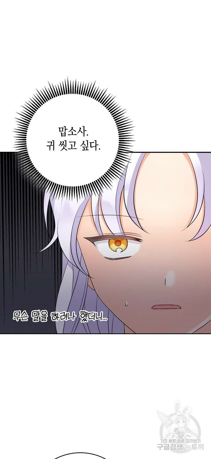 악녀의 딸로 태어났다 63화 2