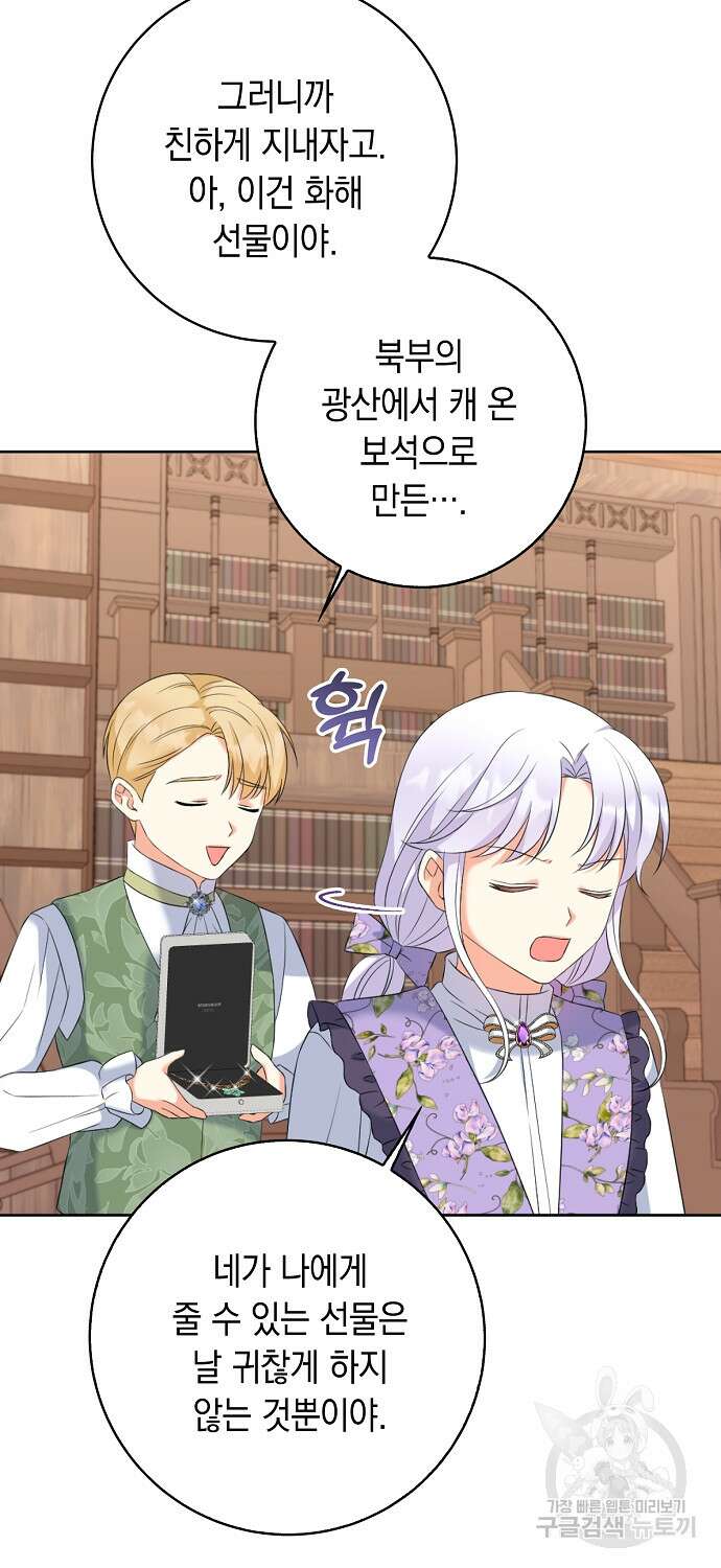 악녀의 딸로 태어났다 63화 3