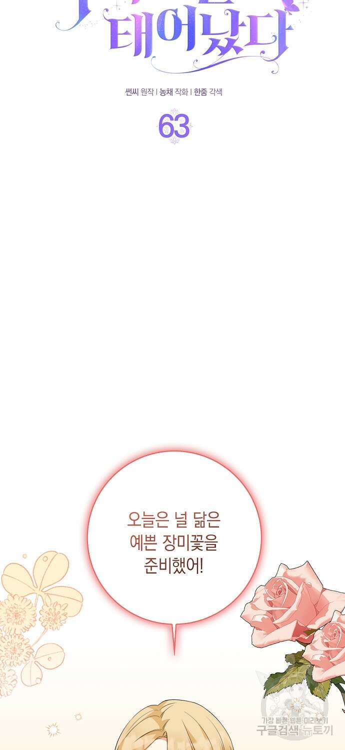 악녀의 딸로 태어났다 63화 5