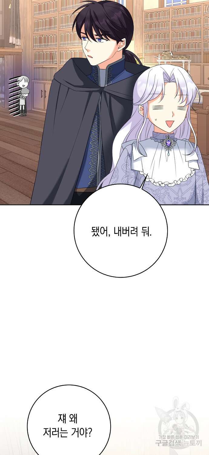 악녀의 딸로 태어났다 63화 8