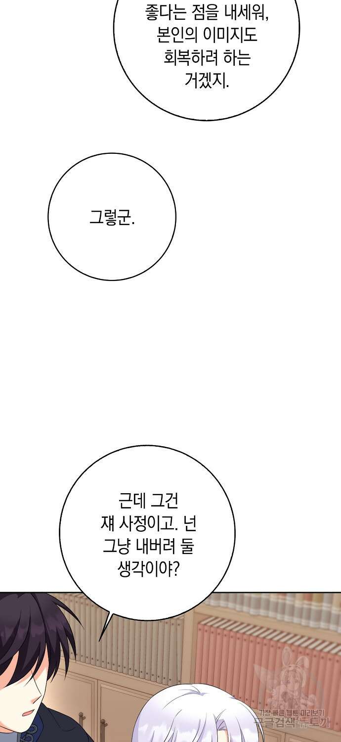 악녀의 딸로 태어났다 63화 10