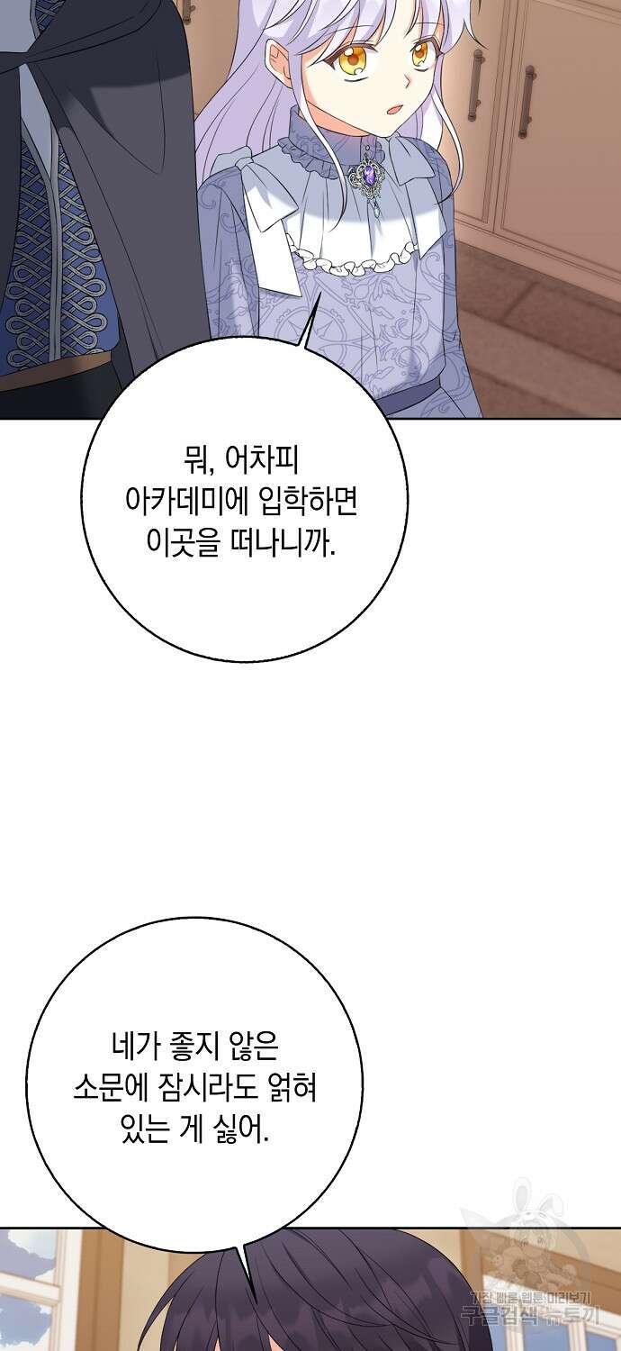 악녀의 딸로 태어났다 63화 11