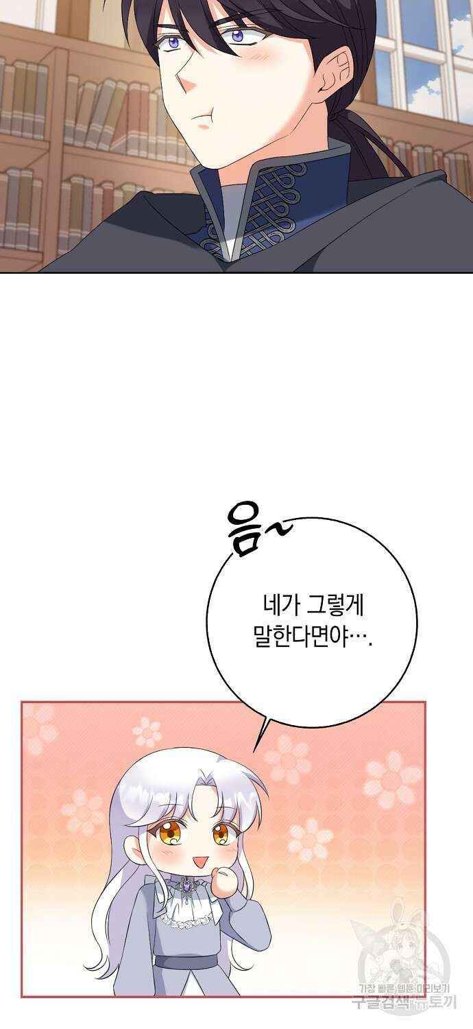 악녀의 딸로 태어났다 63화 12