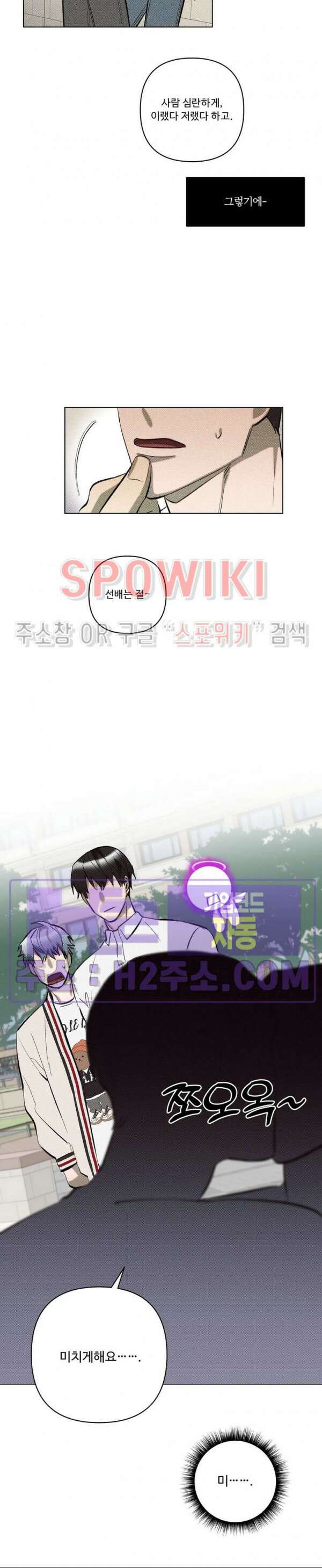 이번 회차는 처음이라서! 18화 3