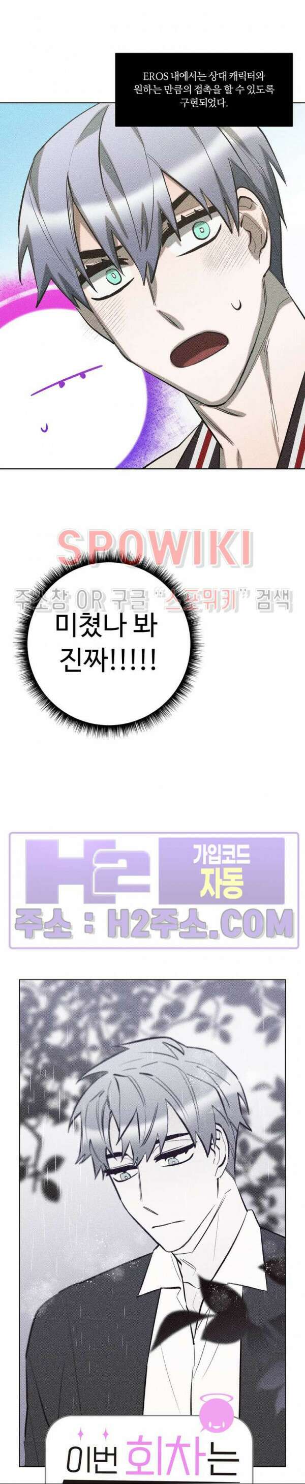 이번 회차는 처음이라서! 18화 4
